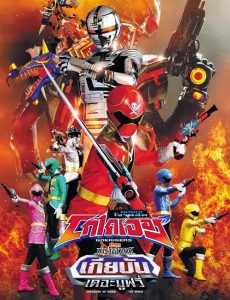 Kaizoku Sentai Gokaiger vs. Space Sheriff Gavan: The Movie (2012) ขบวนการโจรสลัดโกไคเจอร์ ปะทะตำรวจอวกาศเกียบัน - ดูหนังออนไลน
