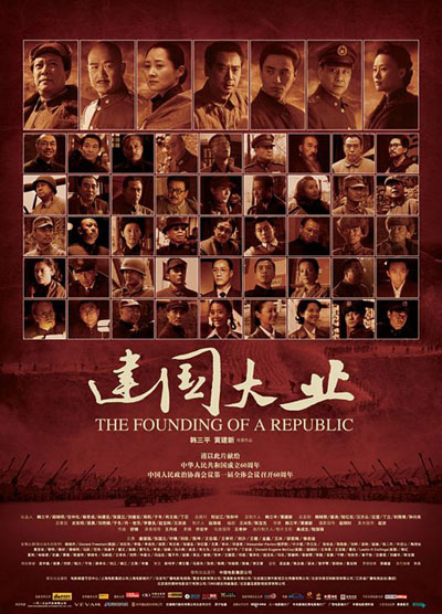 The Founding of a Republic (2009) มังกรสร้างชาติ - ดูหนังออนไลน