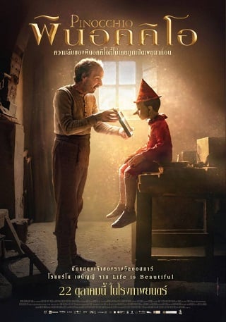 Pinocchio พินอคคิโอ (2019) - ดูหนังออนไลน