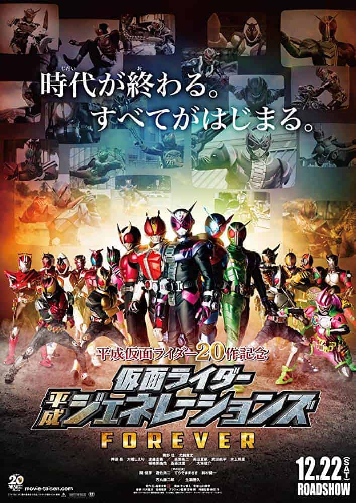 Kamen Rider Heisei Generations Forever (2018) รวมพลังมาสค์ไรเดอร์ ฟอร์เอเวอร์ - ดูหนังออนไลน