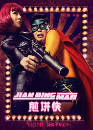 Jian Bing Man (2015) แพนเค้กแมน ฮีโร่ซุปตาร์ - ดูหนังออนไลน