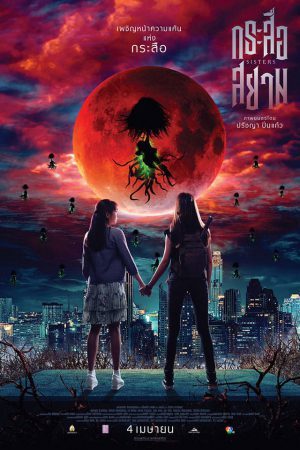 Krasue-Siam (2019) กระสือสยาม - ดูหนังออนไลน