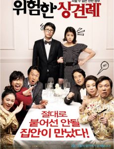 Meet the In-Laws (2012) พิสูจน์รักฉบับนายบ้านนอก - ดูหนังออนไลน