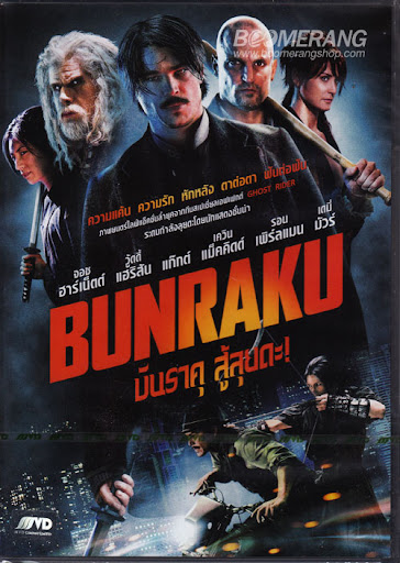 Bunraku บันราคุ สู้ลุยดะ (2010) - ดูหนังออนไลน