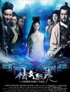 A Chinese Ghost Story (2011) โปเยโปโลเย - ดูหนังออนไลน