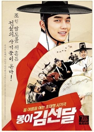Seondal The Man Who Sells the River (2016) อัจฉริยะต้มตุ๋นแห่งโชซอน - ดูหนังออนไลน