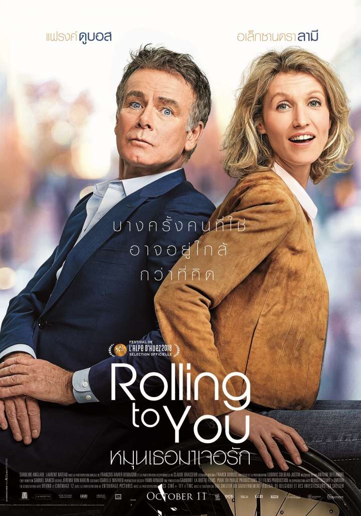 Rolling to You (2018) หมุนเธอมาเจอรัก - ดูหนังออนไลน
