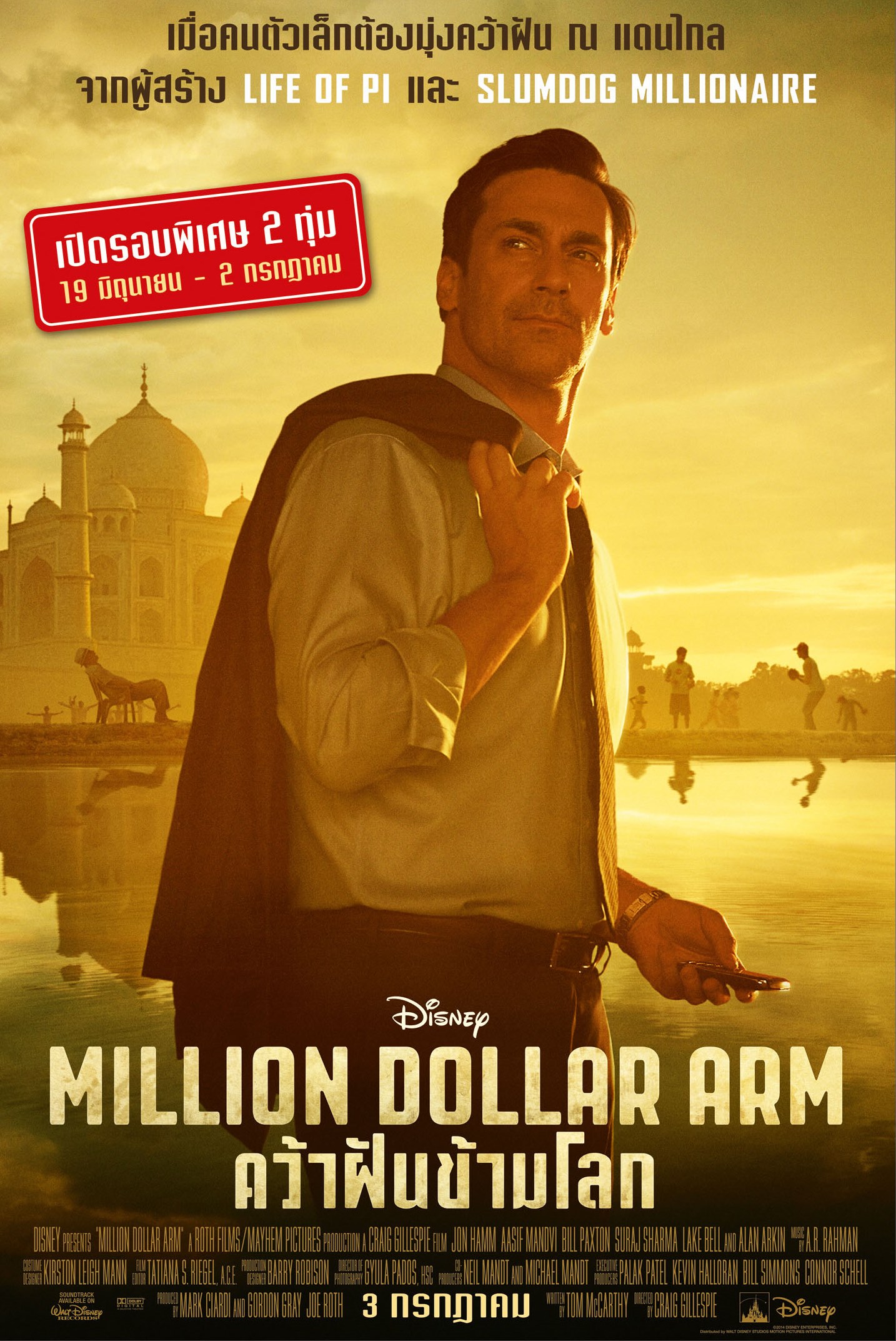 Million Dollar Arm (2014) คว้าฝันข้ามโลก - ดูหนังออนไลน