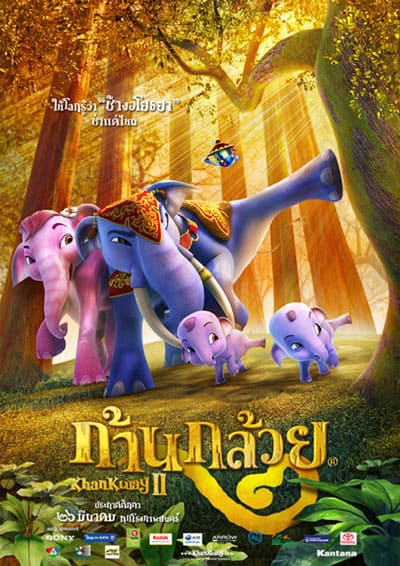 Khan kluay 2 (2009) ก้านกล้วย 2 - ดูหนังออนไลน
