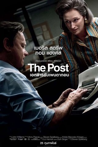 The Post (2017) เอกสารลับเพนตากอน (ซับไทย) - ดูหนังออนไลน