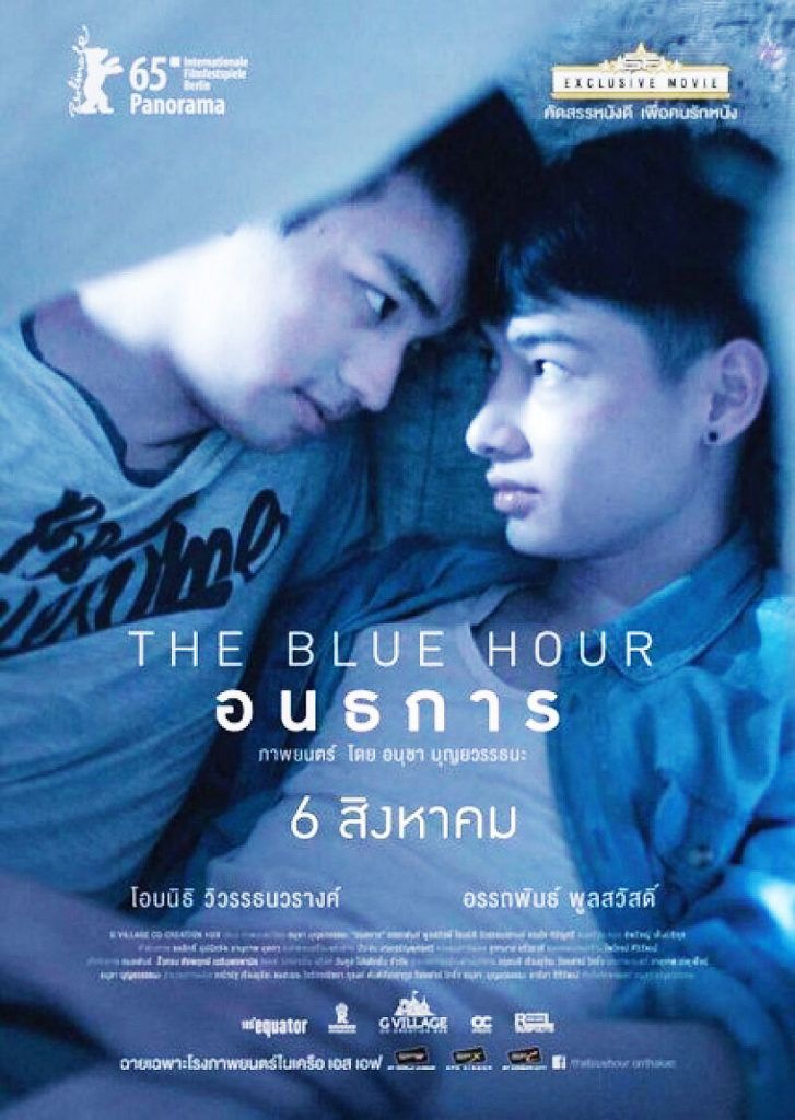 The Blue Hour (2015) อนธการ - ดูหนังออนไลน