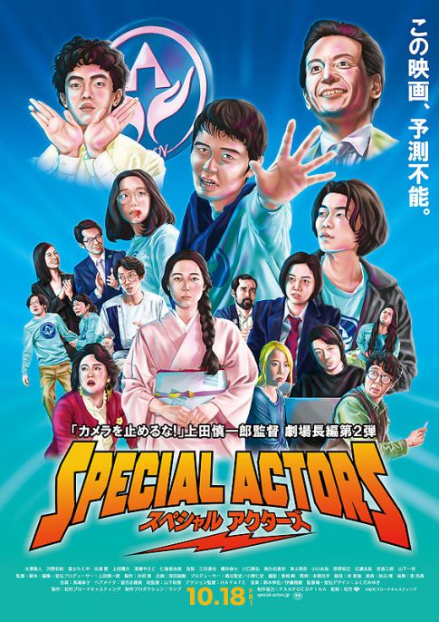 Special Actors (2019) เล่นใหญ่ ใจเกินร้อย - ดูหนังออนไลน