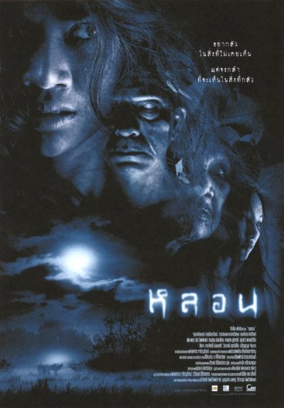 Lhorn (2003) หลอน - ดูหนังออนไลน