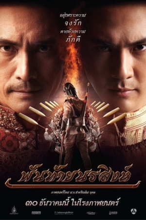 Panthai Norasing (2015) พันท้ายนรสิงห์ - ดูหนังออนไลน