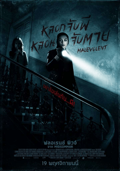 Malevolent หลอกจับผี หลอนจับตาย (2018) - ดูหนังออนไลน