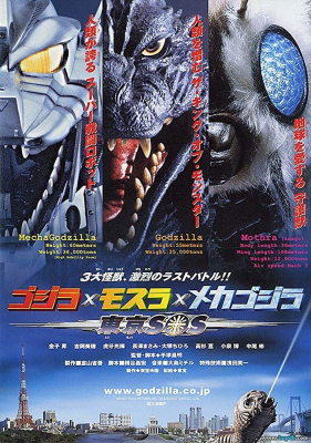 Godzilla- Tokyo S.O.S. ก็อดซิลลา ศึกสุดยอดจอมอสูร