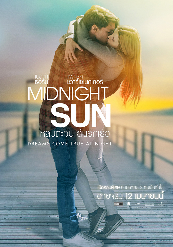 Midnight Sun (2018) หลบตะวัน ฉันรักเธอ - ดูหนังออนไลน