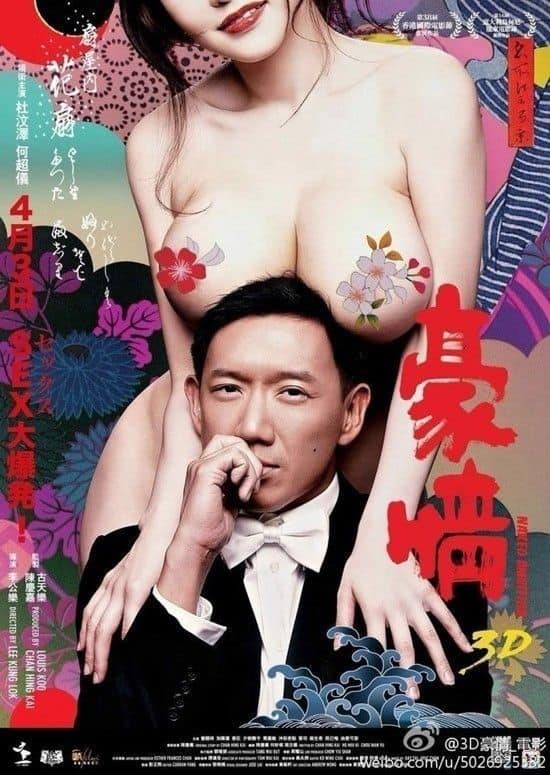 Naked Ambition (2014) ซั่มกระฉูด ทะลุโตเกียว - ดูหนังออนไลน