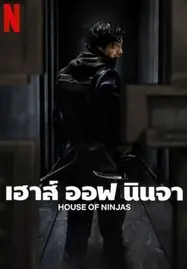 House of Ninjas (2024) เฮาส์ ออฟ นินจา