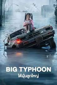 Typhoon โคตรไต้ฝุ่น (2022) บรรยายไทย - ดูหนังออนไลน