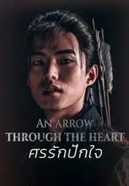 An Arrow Through the Heart (2024) ศรรักปักใจ - ดูหนังออนไลน