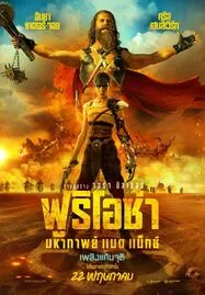 Furiosa: A Mad Max Saga (2024) ฟูริโอซ่า มหากาพย์แมดแม็กซ์