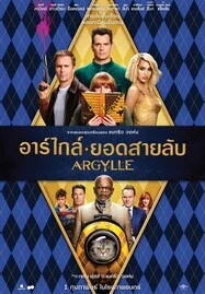 Argylle (2024) อาร์ไกล์ ยอดสายลับ - ดูหนังออนไลน