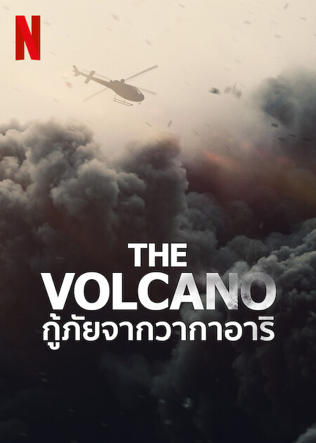 The Volcano: Rescue from Whakaari กู้ภัยจากวากาอาริ (2022) NETFLIX บรรยายไทย
