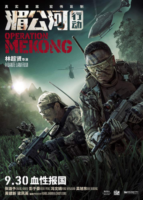 Operation Mekong (2016) เชือด เดือด ระอุ - ดูหนังออนไลน