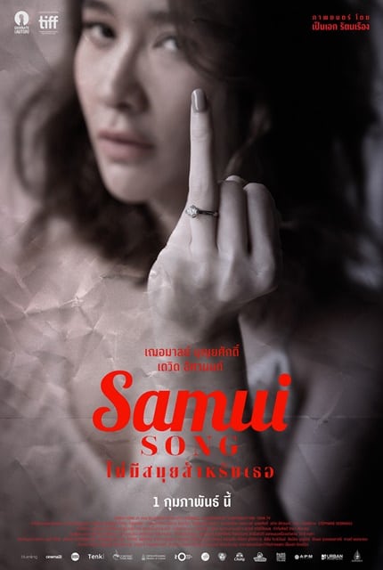 Samui Song (2017) ไม่มีสมุย สำหรับเธอ - ดูหนังออนไลน