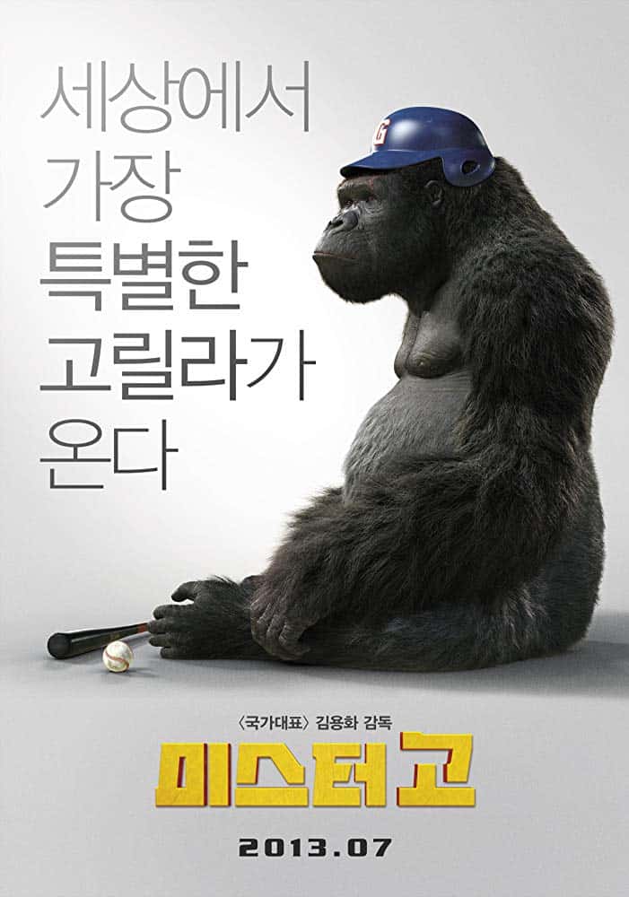 Mr.Go (2013) มิสเตอร์คิงคอง - ดูหนังออนไลน