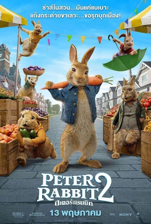 Peter Rabbit 2- The Runaway ปีเตอร์ แรบบิท ทู- เดอะ รันอะเวย์ (2021)